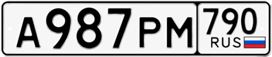 Красивый номер на авто А987РМ 790