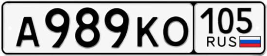 Красивый номер на авто А989КО 105