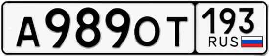 Красивый номер на авто А989ОТ 193