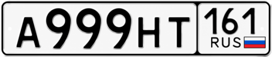 Красивый номер на авто А999НТ 161