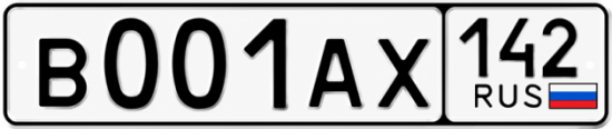 Красивый номер на авто В001АХ 142