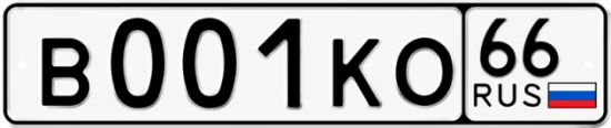 Красивый номер на авто В001КО 66