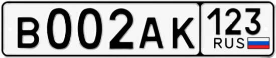 Красивый номер на авто В002АК 123