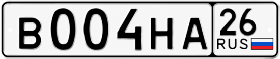 Красивый номер на авто В004НА 26