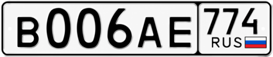 Красивый номер на авто В006АЕ 774