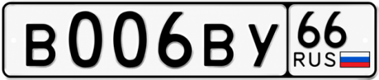 Красивый номер на авто В006ВУ 66