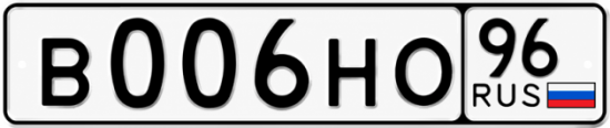 Красивый номер на авто В006НО 96
