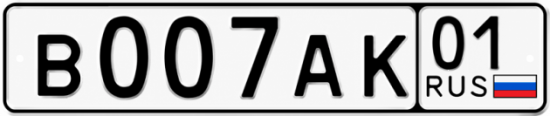 Красивый номер на авто В007АК 01