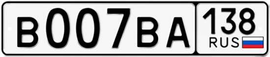 Красивый номер на авто В007ВА 138