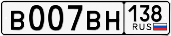 Красивый номер на авто В007ВН 138