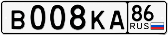 Красивый номер на авто В008КА 86