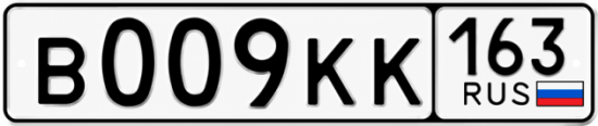 Красивый номер на авто В009КК 163