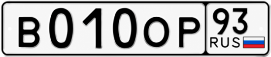 Красивый номер на авто В010ОР 93