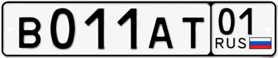 Красивый номер на авто В011АТ 01