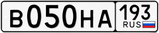 Красивый номер на авто В050НА 193