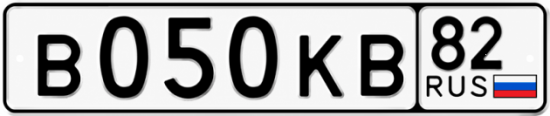 Красивый номер на авто В050КВ 82
