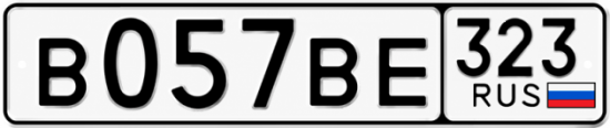 Красивый номер на авто В057ВЕ 323