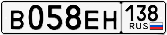 Красивый номер на авто В058ЕН 138