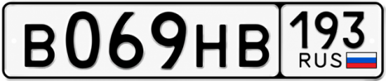 Красивый номер на авто В069НВ 193