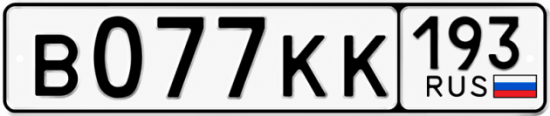 Красивый номер на авто В077КК 193