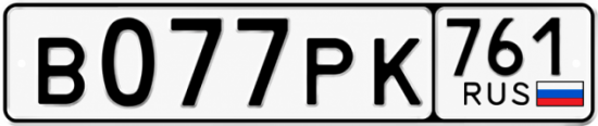 Красивый номер на авто В077РК 761