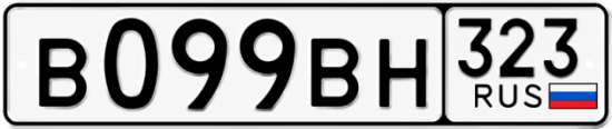 Красивый номер на авто В099ВН 323
