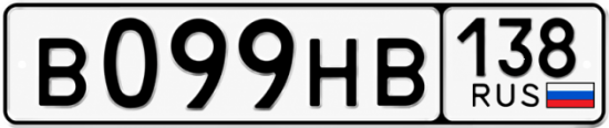 Красивый номер на авто В099НВ 138