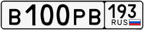 Красивый номер на авто В100РВ 193
