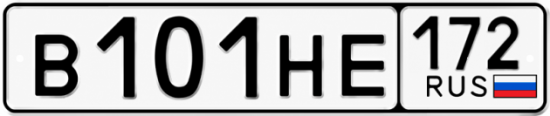 Красивый номер на авто В101НЕ 172
