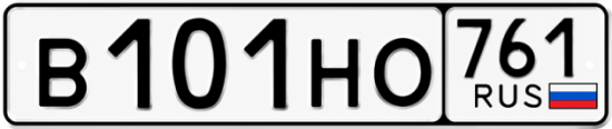 Красивый номер на авто В101НО 761