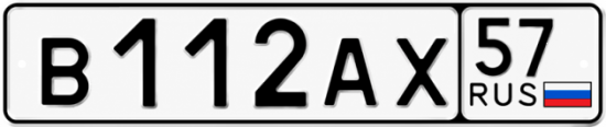 Красивый номер на авто В112АХ 57