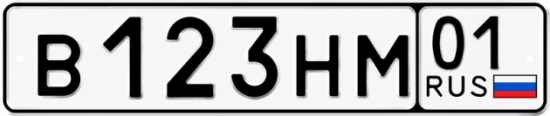 Красивый номер на авто В123НМ 01
