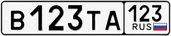 Красивый номер на авто В123ТА 123