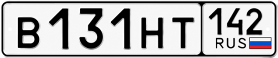 Красивый номер на авто В131НТ 142