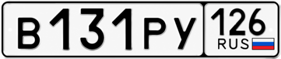 Красивый номер на авто В131РУ 126 Красивый номер на авто В131РУ 126