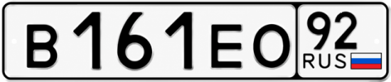 Красивый номер на авто В161ЕО 92
