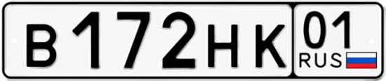 Красивый номер на авто В172НК 01