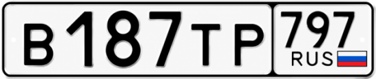 Красивый номер на авто В187ТР 797
