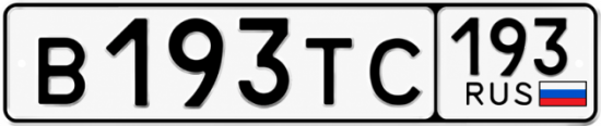 Красивый номер на авто В193ТС 193
