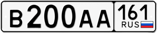 Красивый номер на авто В200АА 161