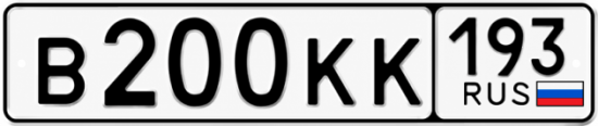 Красивый номер на авто В200КК 193