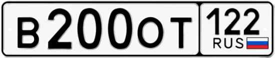 Красивый номер на авто В200ОТ 122