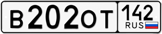 Красивый номер на авто В202ОТ 142