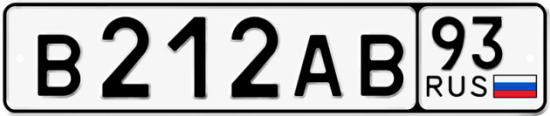 Красивый номер на авто В212АВ 93