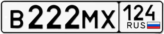 Красивый номер на авто В222МХ 124