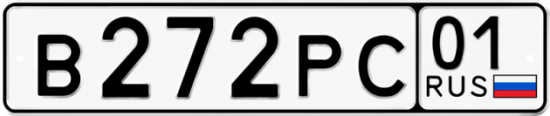Красивый номер на авто В272РС 01