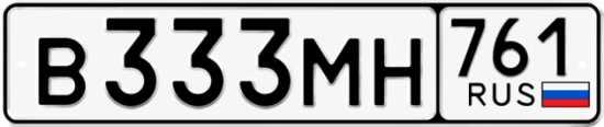 Красивый номер на авто В333МН 761