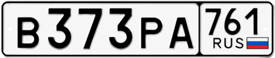 Красивый номер на авто В373РА 761