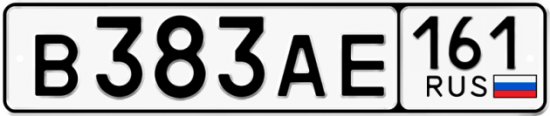 Красивый номер на авто В383АЕ 161