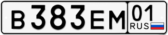 Красивый номер на авто В383ЕМ 01